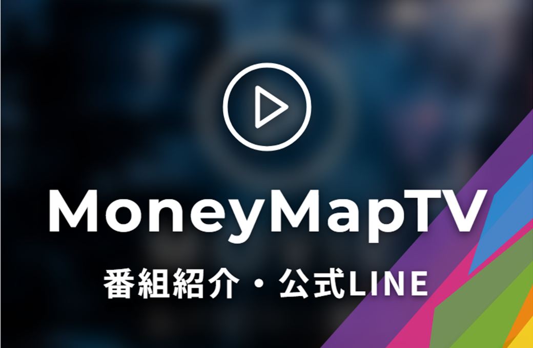 MoneyMapTV 番組紹介・公式LINE